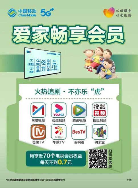 移动爱家畅想会员的权益