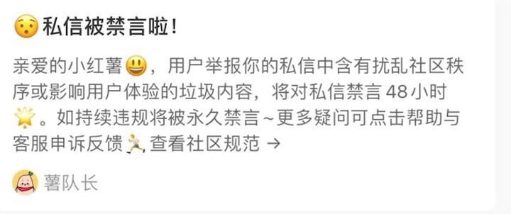 小红书发消息给别人不显示了