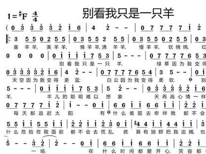 别看我只是一只羊歌曲原唱