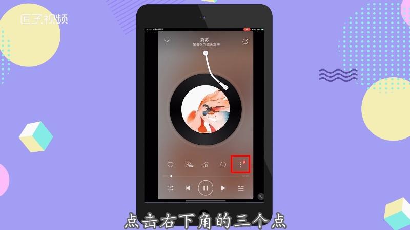 ipad的网易云音乐能一起听吗