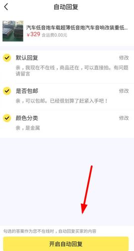 闲鱼如何设置自定义自动回复