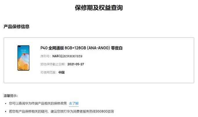 荣耀防伪码查询官网截图2
