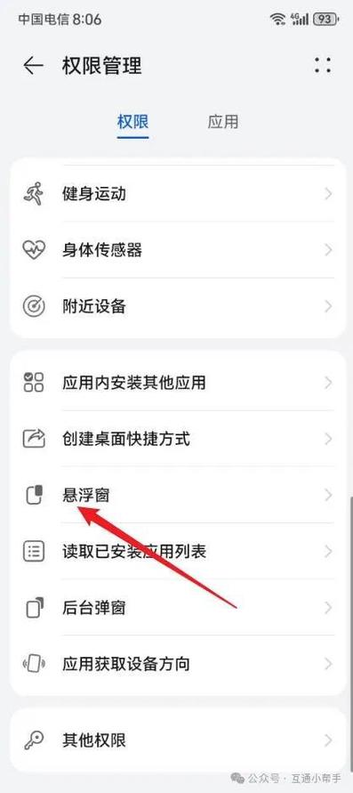 华为手机怎么关闭广告弹窗