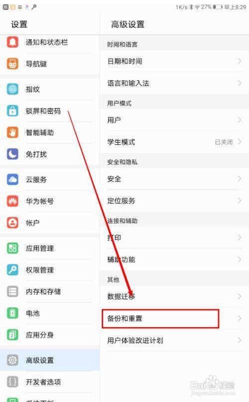 华为平板电脑怎么恢复出厂设置