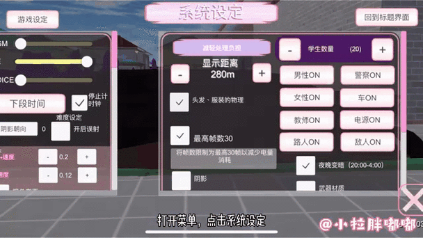 樱花校园所有任务攻略