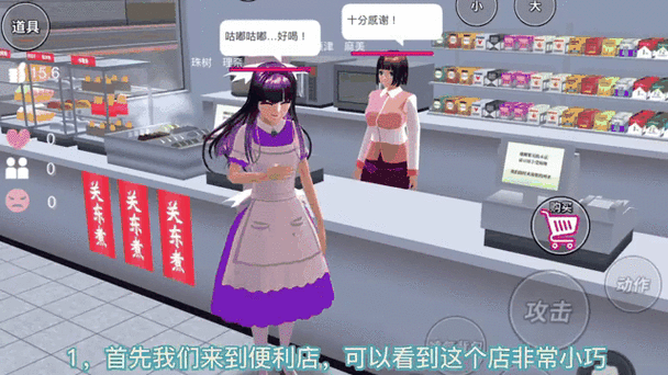 樱花校园所有任务攻略截图3