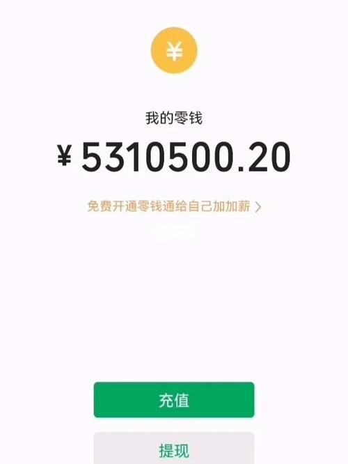 微信余额模拟器下载安装