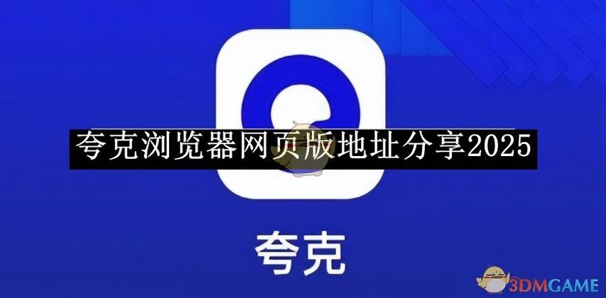 夸克浏览器1002夸克浏览器截图3