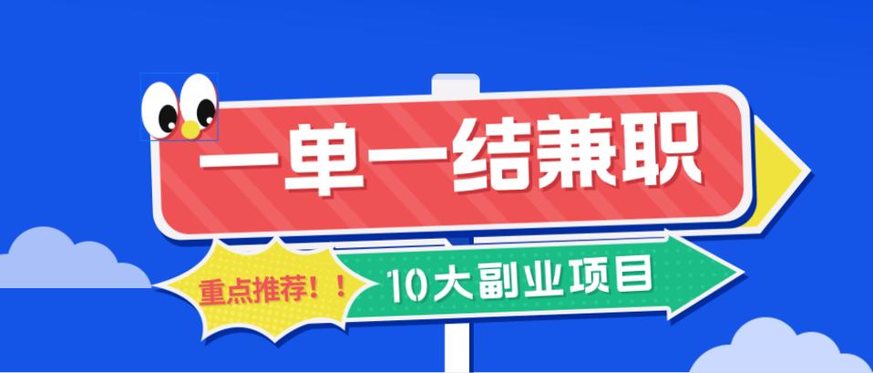 兼职一单一结