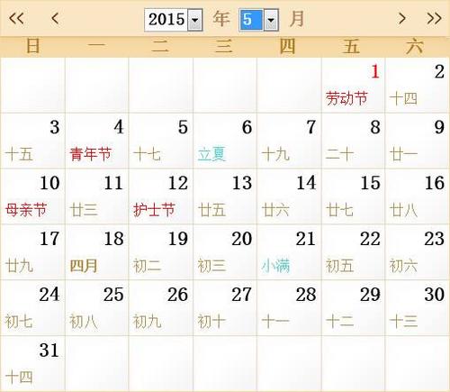 2015年5月日历表查询结果