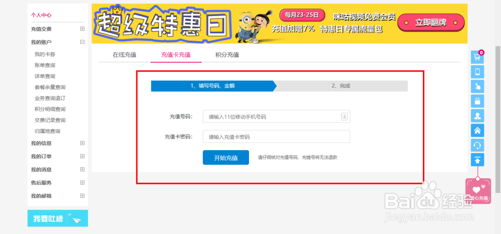 手机充值卡怎么充值