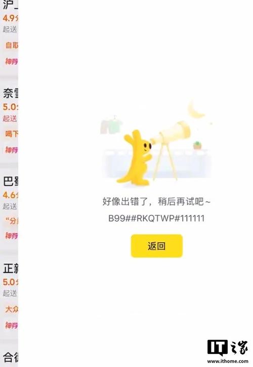 美团代付突然不见了