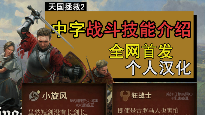 天国拯救2战斗加点