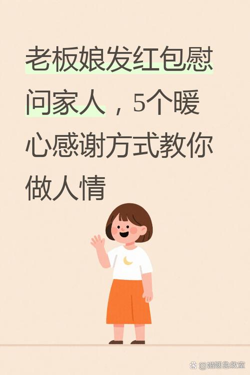 老板娘发红包感谢语