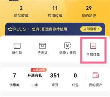 京东恢复已删除订单的方法