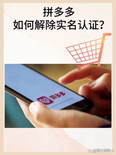 多多买菜如何取消实名认证截图1
