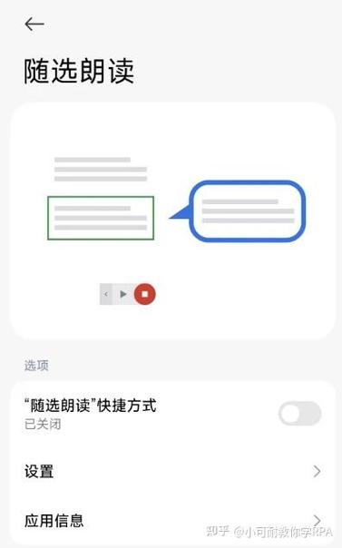 随选朗读怎么开不起来