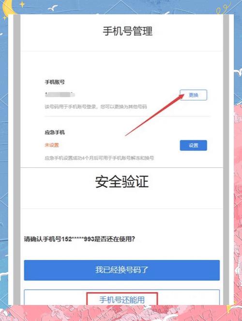 米哈游怎么更换绑定手机截图2