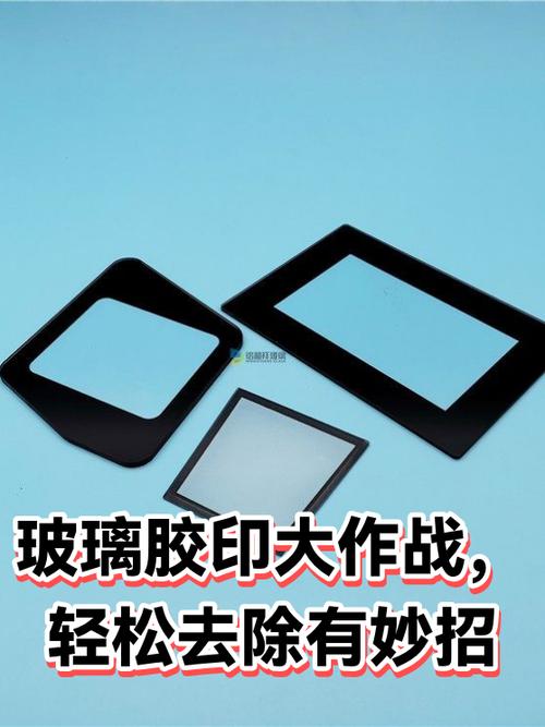 如何去除玻璃上胶印