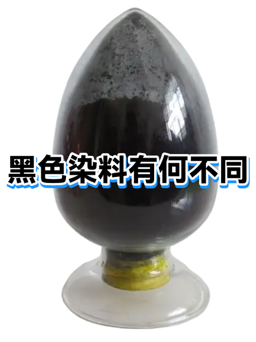 黑色染料的合成配方