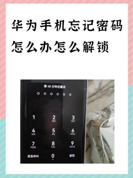 华为p20手机解锁密码忘了怎么办?