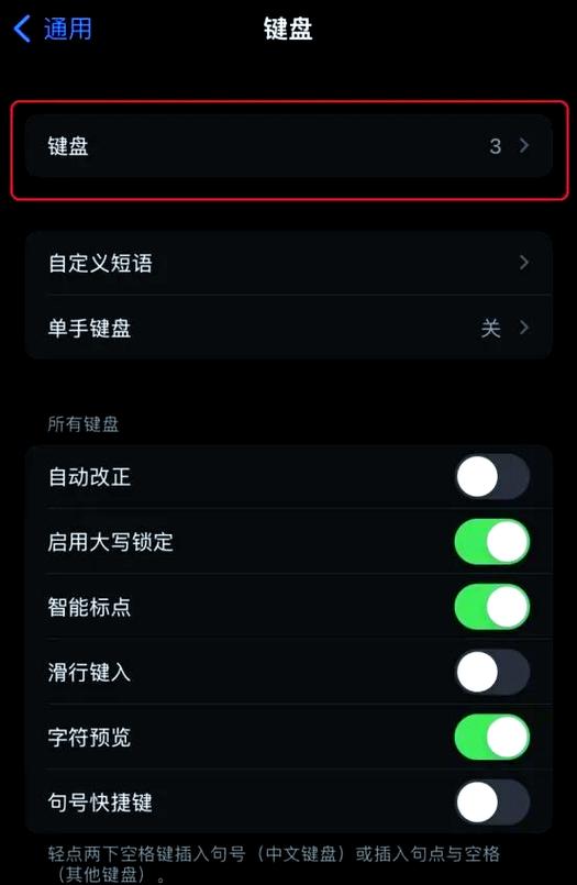 苹果怎么切换九宫格输入法