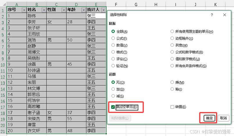 筛选的表格复制粘贴