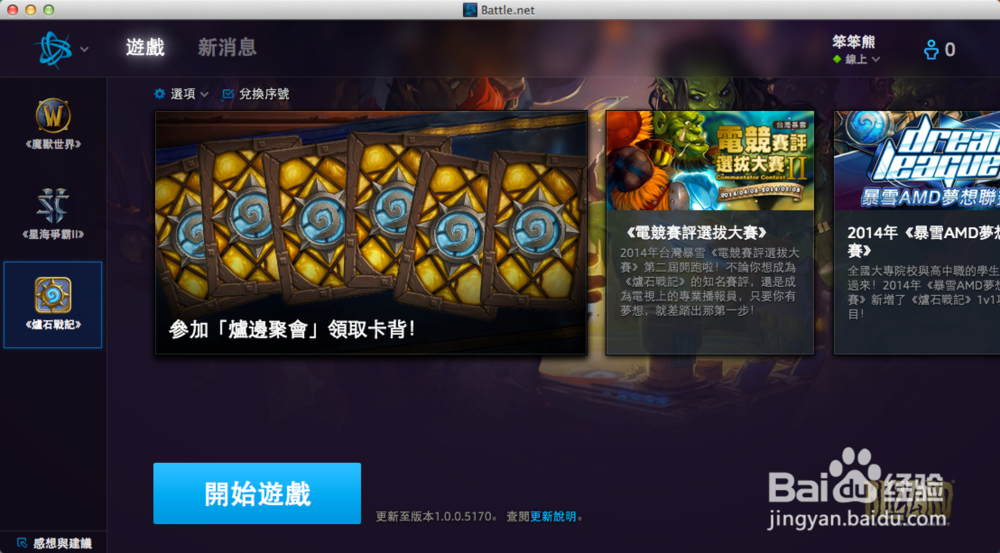 炉石pc端在门口进不去