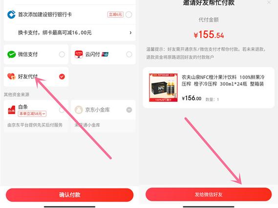 京东代付可以查到对方地址吗截图1