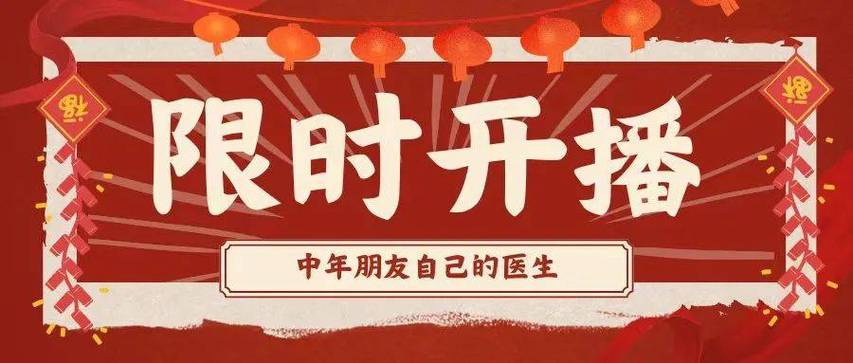 中医养生免费课程0元领取
