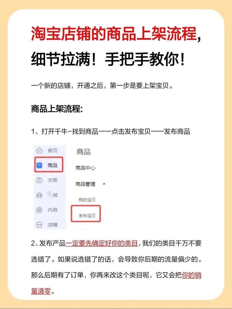 淘宝怎样上架商品