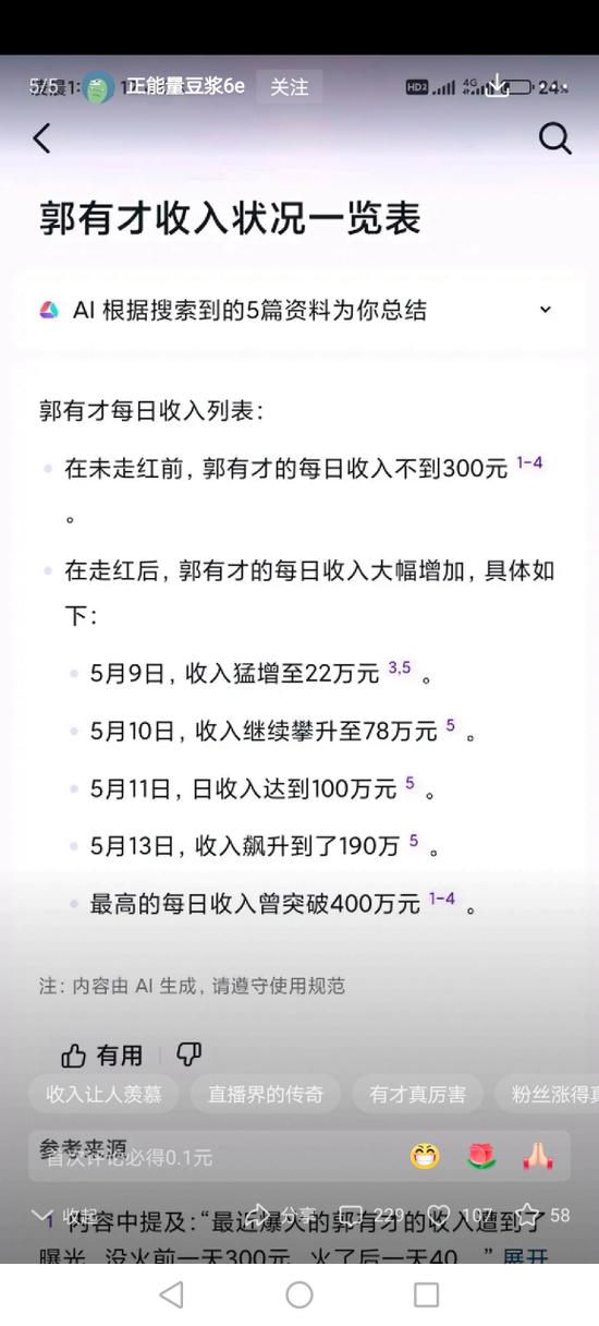 1万粉丝一个月收入