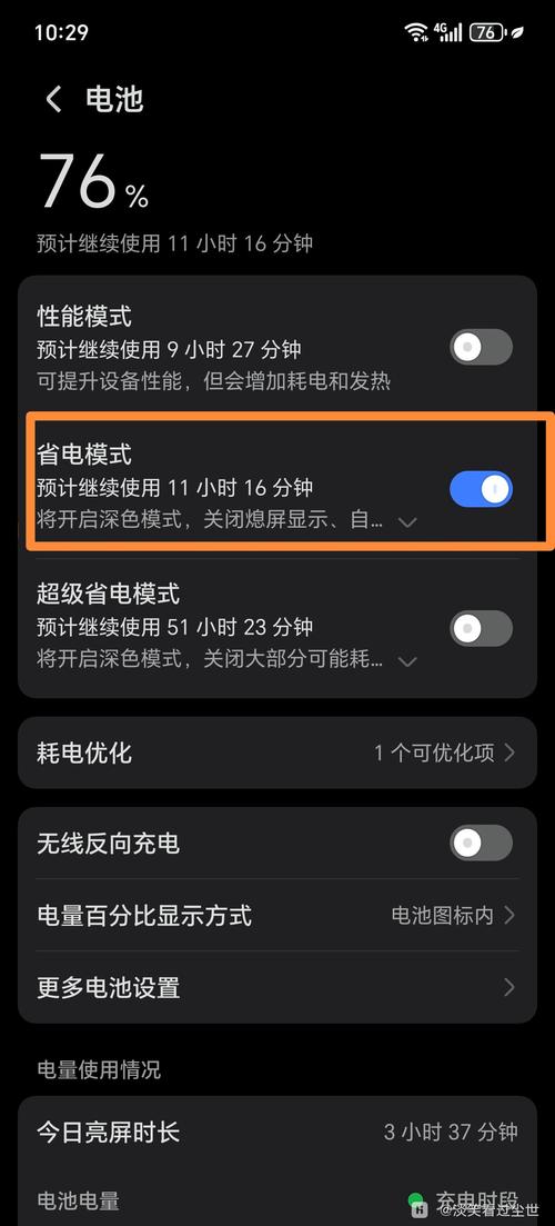 A11省电模式性能截图3