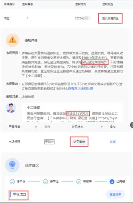 淘宝被别人盗用开店违规了怎么办