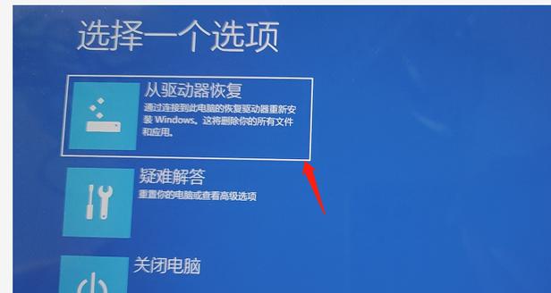 恢复驱动器