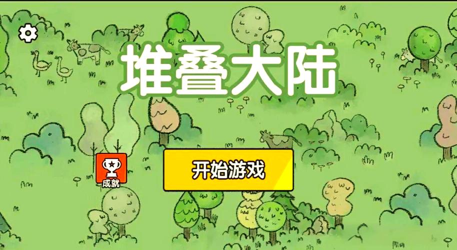 堆叠大陆无限时