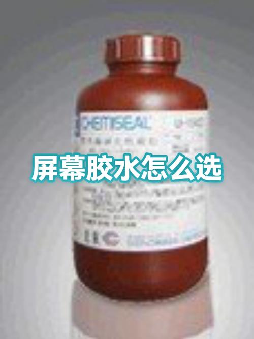屏幕用什么胶水粘最好