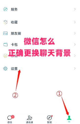 微信怎么设置背景主题皮肤