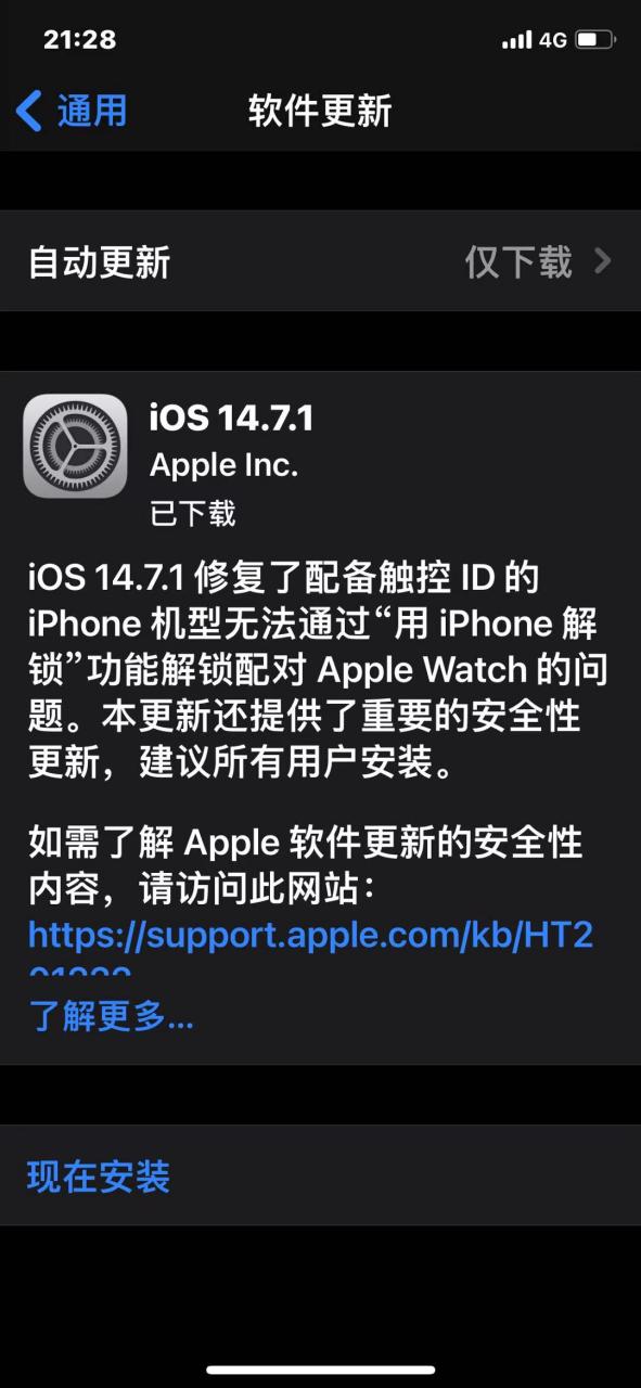 ios14.7.1值得更新吗