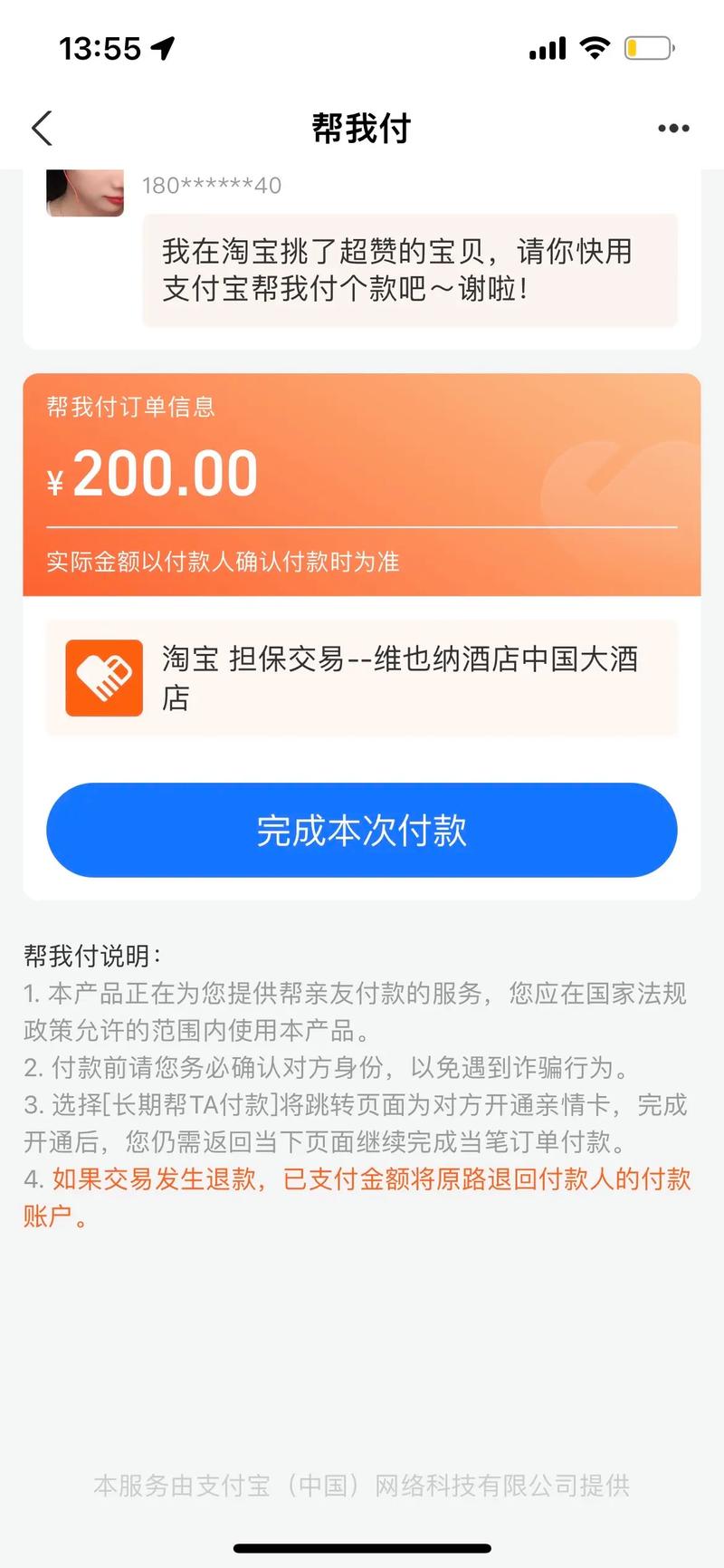 帮对方代付查对方收货地址