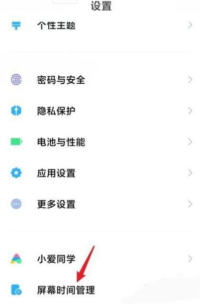 小米屏幕熄灭时间设置