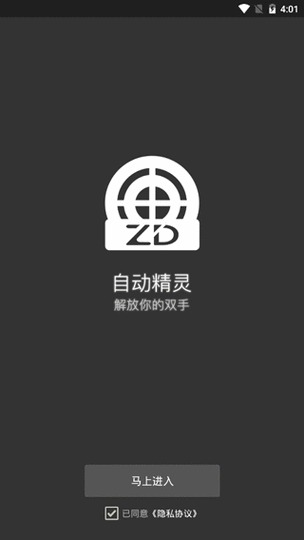 自动精灵怎么设置挂机脚本