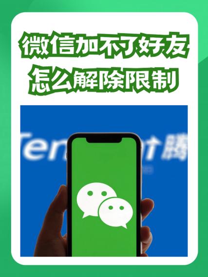 解除添加好友功能限制
