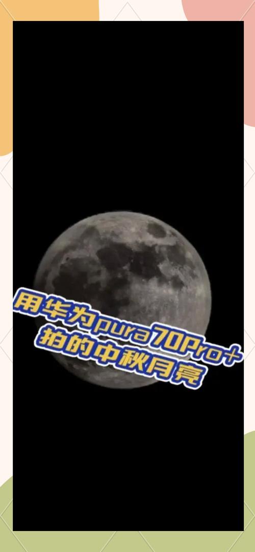 手机拍月亮的实拍方法