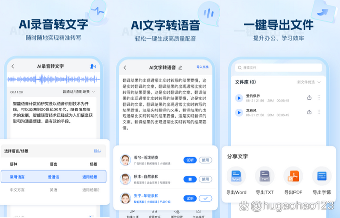 实时录音转文字