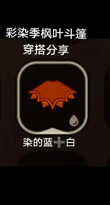 光遇彩染季斗篷