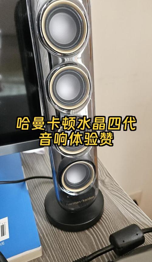 哈曼卡顿水晶4均衡器