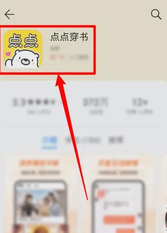 点点穿书破解版最新