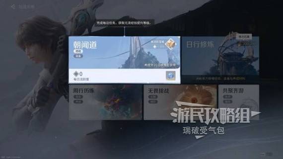 王者荣耀赛季探索任务