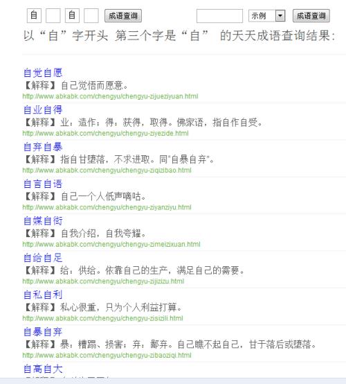 带自的成语有哪些